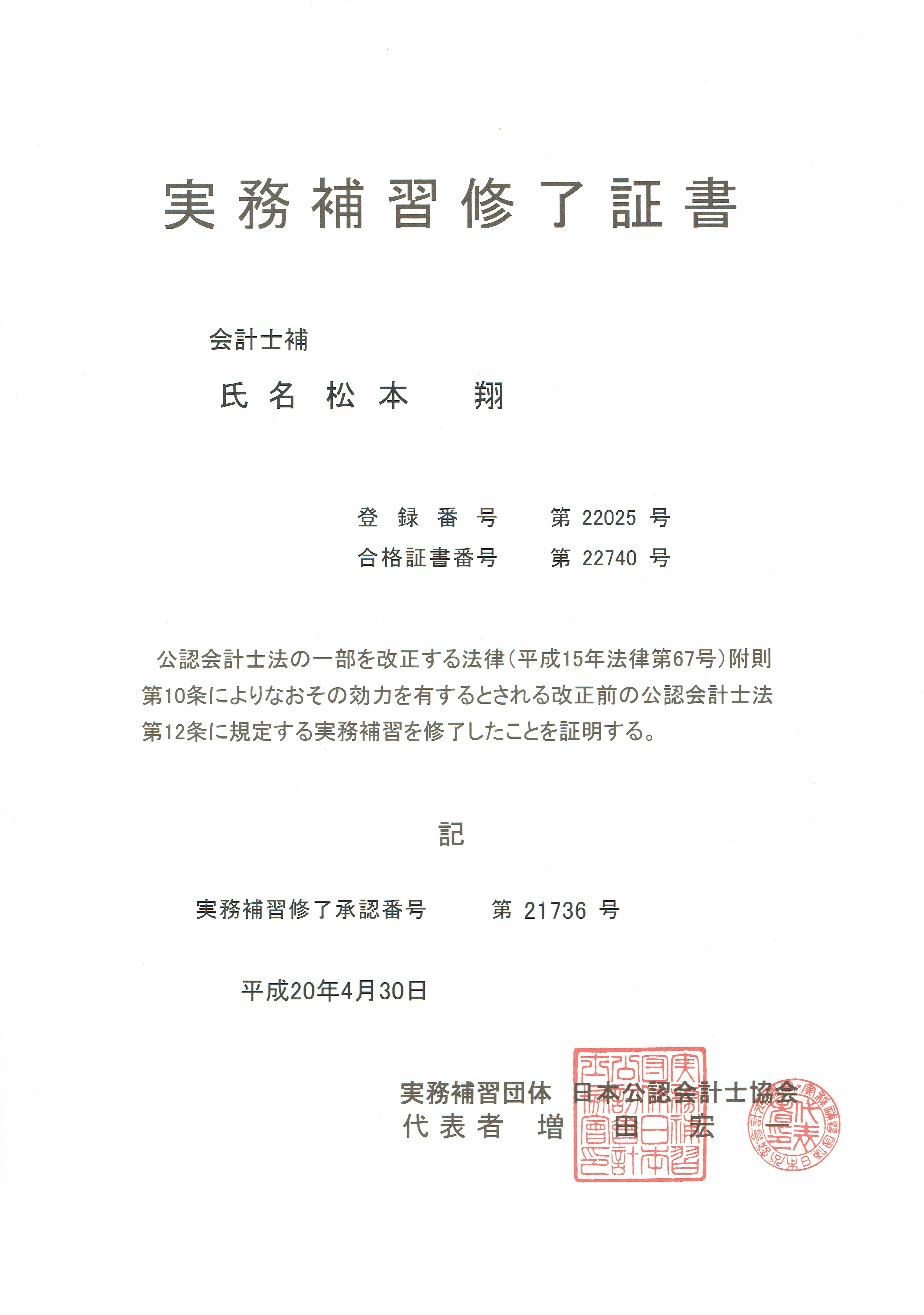 05 実務補習修了証書